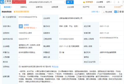 途虎養(yǎng)車網(wǎng)成都新公司成立，1億元資本布局計(jì)算機(jī)軟硬件零售